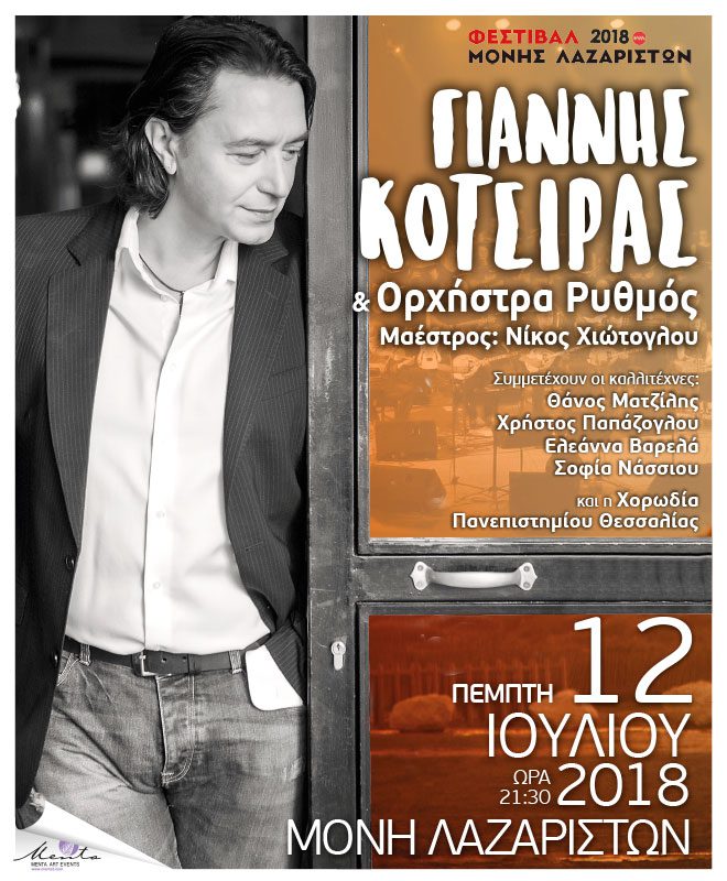 kotsiras-rythmos-thessaloniki-660x800
