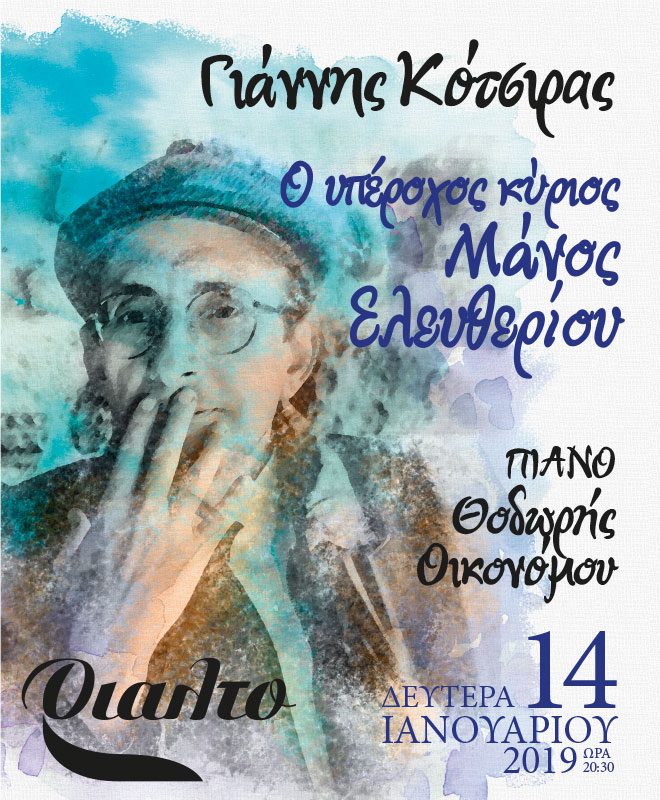 manos-rialto-kotsiras-featured